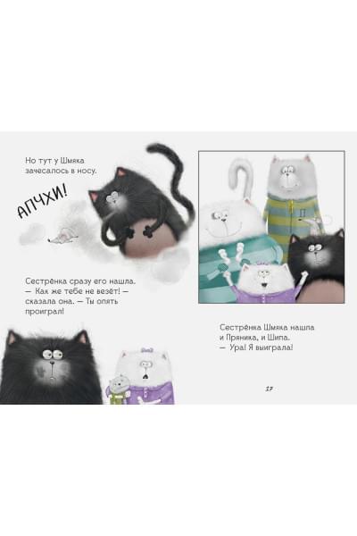 Скоттон Роб: Котенок Шмяк. Давай играть!