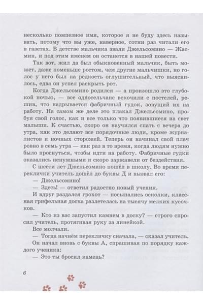 Родари Джанни: Джельсомино в Стране лжецов. Сказки по телефону (ил. Р. Вердини, А. Крысова)