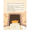 Рену Армель: Не хочу мириться! Усик и новый кот мельника (ил. М. Гранжирар)