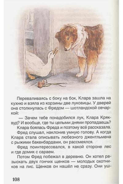 Поттер Б.Х.: Кролик Питер. Сказки (ВЧ)