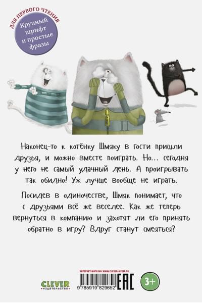 Скоттон Роб: Котенок Шмяк. Давай играть!