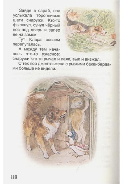 Поттер Б.Х.: Кролик Питер. Сказки (ВЧ)