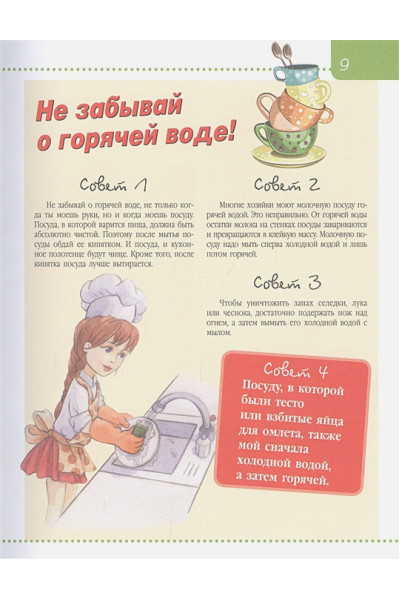 Могилевская Софья Абрамовна: Девочки, книга для вас