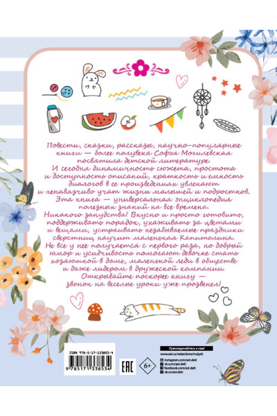 Могилевская Софья Абрамовна: Девочки, книга для вас