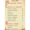 Красницкая А., Трон А.: Кулинарная книга для дракончиков и ребят