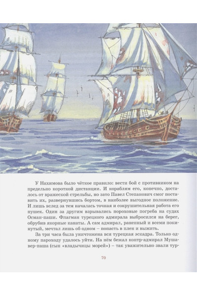 Тихомиров О.: Великие флотоводцы