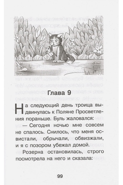 Самарский Михаил Александрович: Лесогория. Приключения котёнка Филипса в сказочной стране