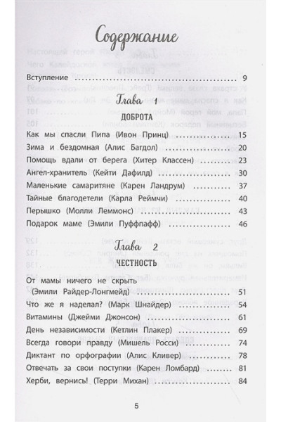 Хансен Марк Виктор, Кэнфилд Джек, Хансен Пэтти, Дунлап Ирэн: Куриный бульон для души: истории для детей (новое оформление)