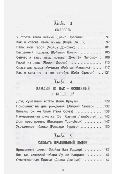 Хансен Марк Виктор, Кэнфилд Джек, Хансен Пэтти, Дунлап Ирэн: Куриный бульон для души: истории для детей (новое оформление)