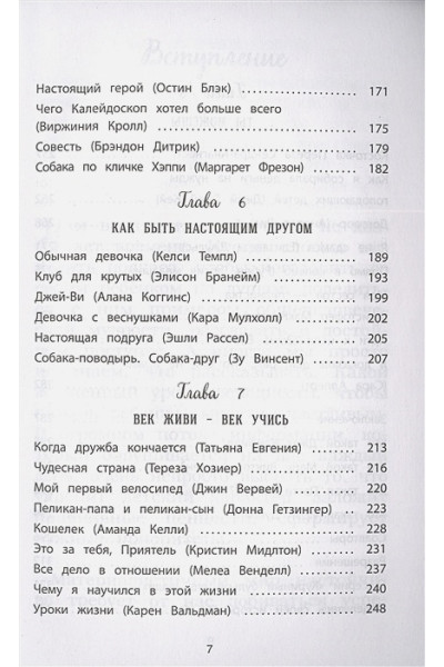 Хансен Марк Виктор, Кэнфилд Джек, Хансен Пэтти, Дунлап Ирэн: Куриный бульон для души: истории для детей (новое оформление)