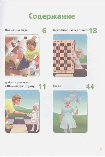 Гросман Александр Михайлович: Как обыграть папу в шахматы, 3-е изд.