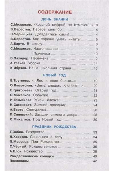 Юдаева М. (сост.): Красный день календаря (стихи, песни, загадки)