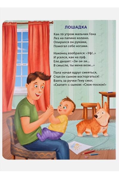 Сосновский Е.: Папин день
