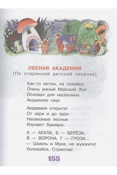 Михалков Сергей Владимирович: Все самые любимые сказки и стихи