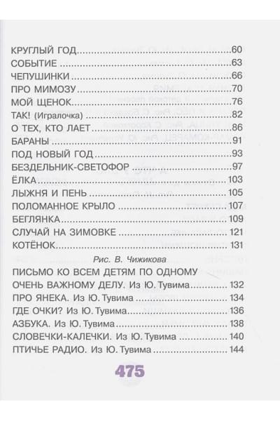 Михалков Сергей Владимирович: Все самые любимые сказки и стихи