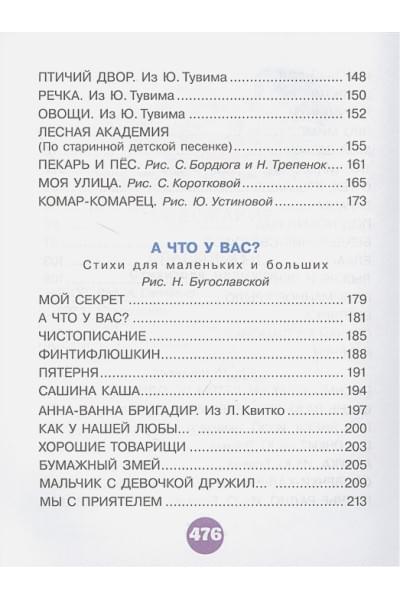 Михалков Сергей Владимирович: Все самые любимые сказки и стихи