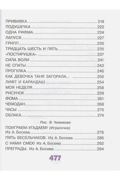 Михалков Сергей Владимирович: Все самые любимые сказки и стихи