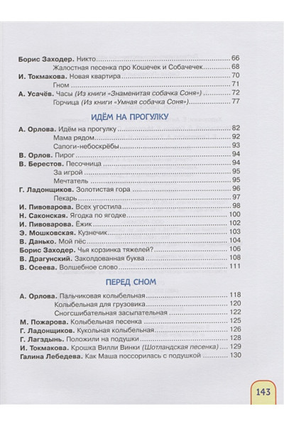 Заходер Б., Лунин В., Усачев А.: Мой день с утра до вечера. Стихи, рассказы, сказки (Полезные книги)