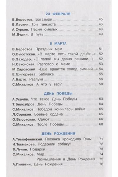 Юдаева М. (сост.): Красный день календаря (стихи, песни, загадки)