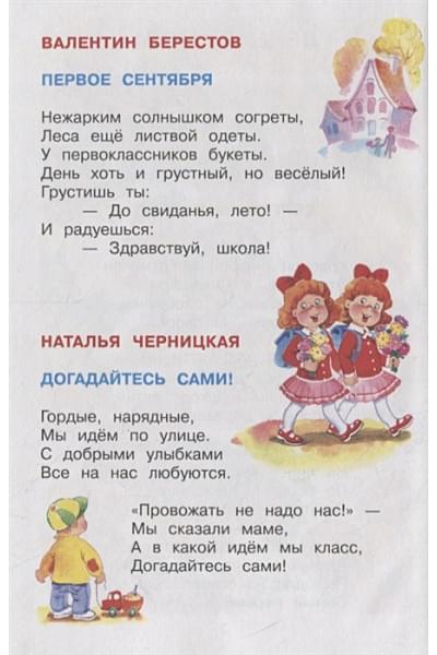 Юдаева М. (сост.): Красный день календаря (стихи, песни, загадки)