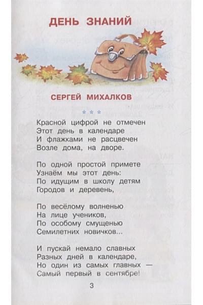 Юдаева М. (сост.): Красный день календаря (стихи, песни, загадки)