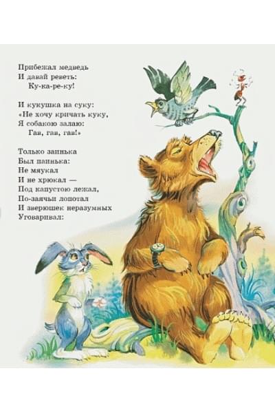 Чуковский Корней Иванович: Лучшие стихи и сказки (ил. В. Канивца)