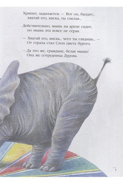 Бродский Иосиф Александрович: Слон и Маруська