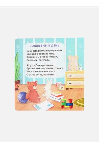 Сосновский Е.: Малышам о малышах