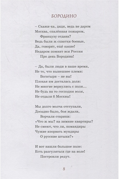 Лермонтов М.: Бородино. Стихи и поэмы