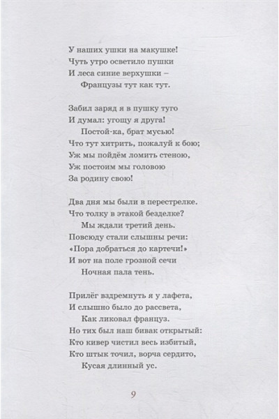 Лермонтов М.: Бородино. Стихи и поэмы