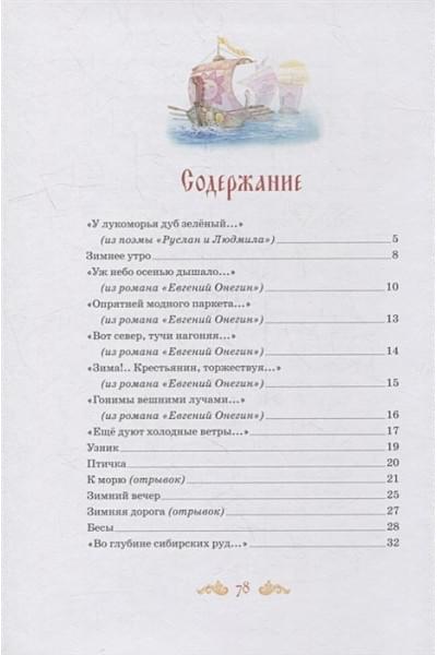 Пушкин Александр Сергеевич: И сердце бьется в упоенье...: стихи