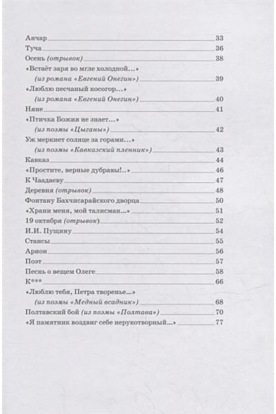 Пушкин Александр Сергеевич: И сердце бьется в упоенье...: стихи