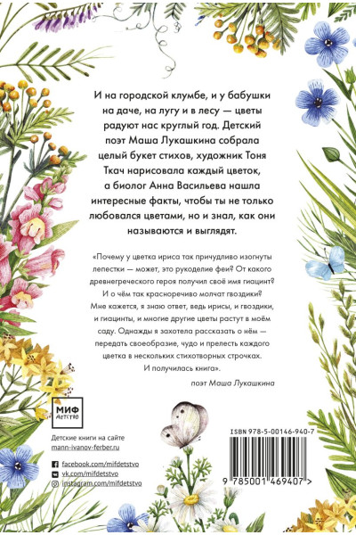 Лукашкина Маша: Стихи о цветах