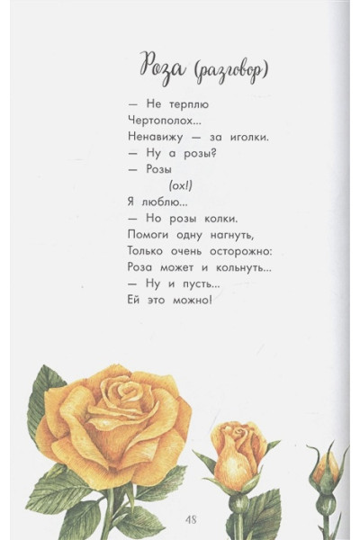 Лукашкина Маша: Стихи о цветах