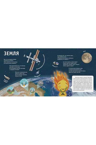 Оборин Л.: Солнечная система. Космические стихи и научные комментарии