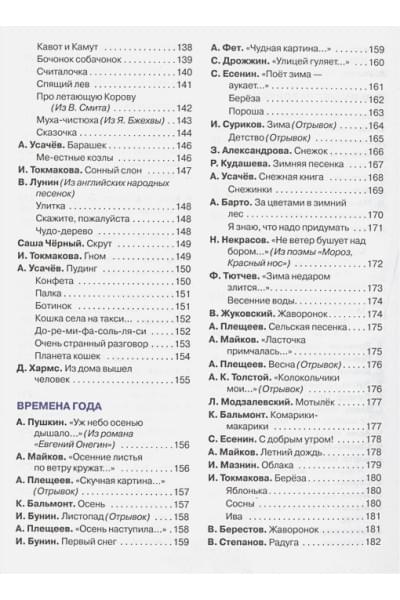 Мельниченко М. (ред): 365 стихов для детского сада