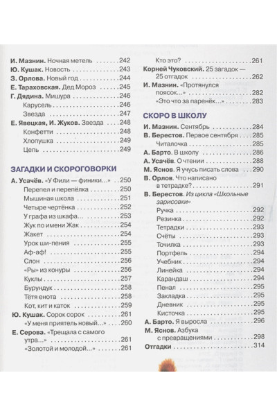 Мельниченко М. (ред): 365 стихов для детского сада