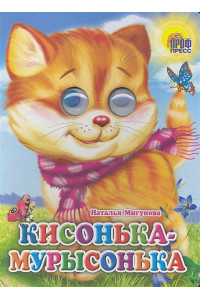Кисонька-Мурысонька (кошка с шарфом)