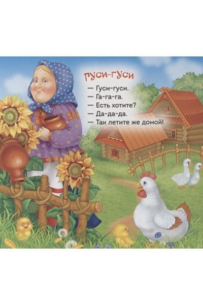 Теснанова Ю. (отв.ред.): Гуси-гуси (Гармошки)