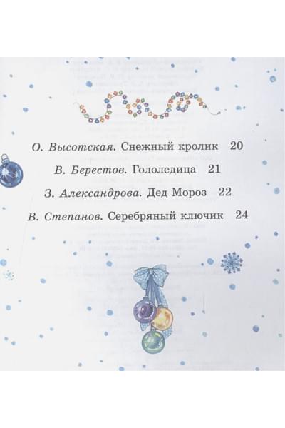 Шарикова И. (худ.): Маленькой ёлочке холодно зимой (нов.обл.*)