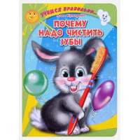 ЦК. УЧИМСЯ ПРАВИЛЬНО... ПОЧЕМУ НАДО ЧИСТИТЬ ЗУБЫ (Купырина)
