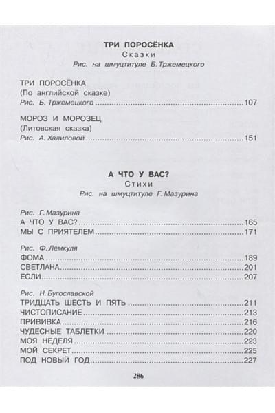 Михалков Сергей Владимирович: С.Михалков. Лучшие стихи и сказки