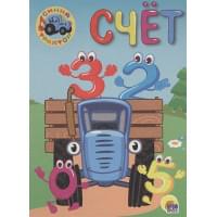 Синий Трактор. Цк-Мини.счёт