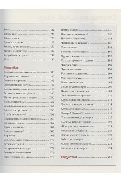 Джонсон Дж., Кэй Э., Оливер К. и др.: Самая полная энциклопедия знаний для малышей