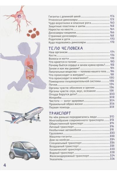 Попова Л.: Гигантская энциклопедия для самых маленьких