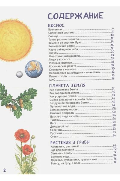 Попова Л.: Гигантская энциклопедия для самых маленьких