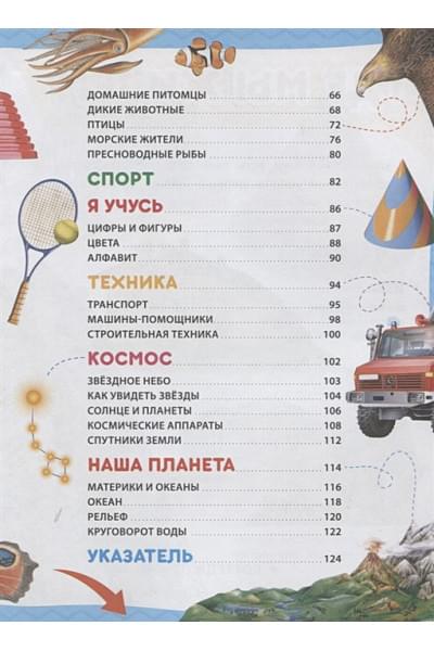 Любимая энциклопедия малыша