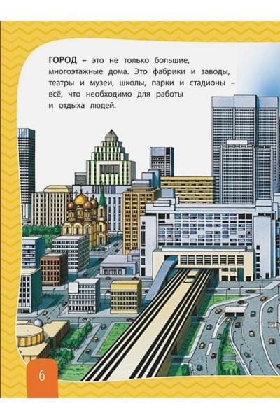 Любимая энциклопедия малыша