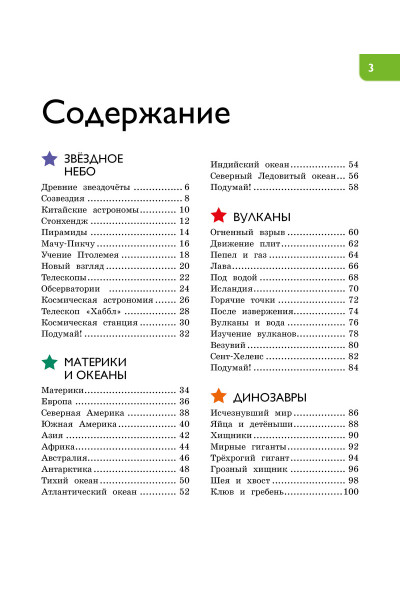 Коуп Р.: Новая энциклопедия для любознательных (нов.оф.)
