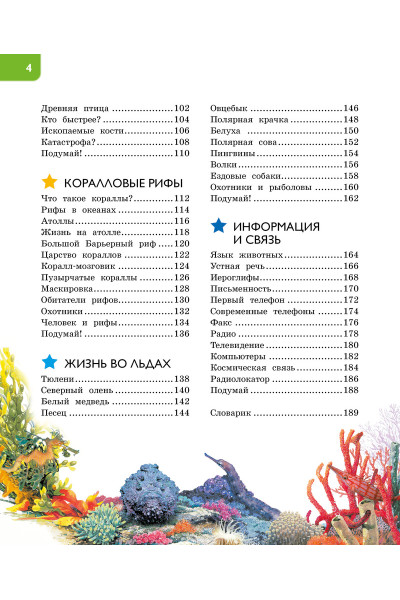 Коуп Р.: Новая энциклопедия для любознательных (нов.оф.)